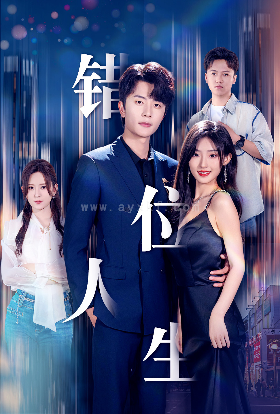 12277-新-错位人生(78集)桉淇 内容图1 一个实时收录全网最齐全的短视频短剧网剧小剧场的网站! 12277-新-错位人生(78集)桉淇 最新 图1张