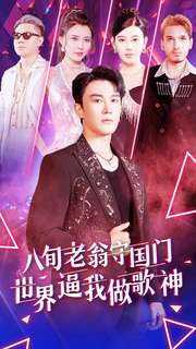 11556-八旬老翁守国门世界逼我做歌神(80集) 内容图1 一个实时收录全网最齐全的短视频短剧网剧小剧场的网站! 11556-八旬老翁守国门世界逼我做歌神(80集) 最新 图1张