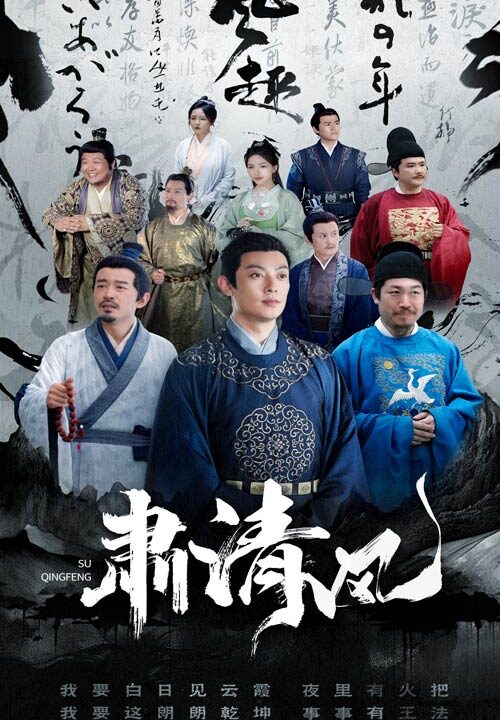 12197-肃清风(60集)