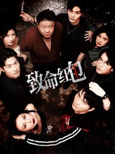 12027-致命红包(55集)