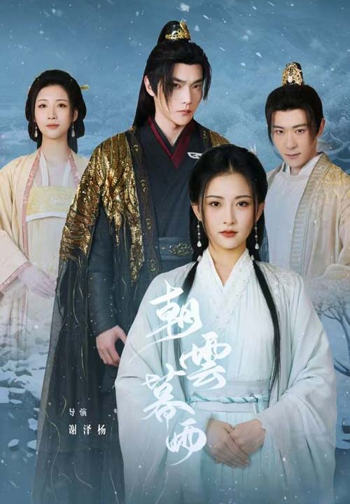 11664-朝云暮雨(82集)