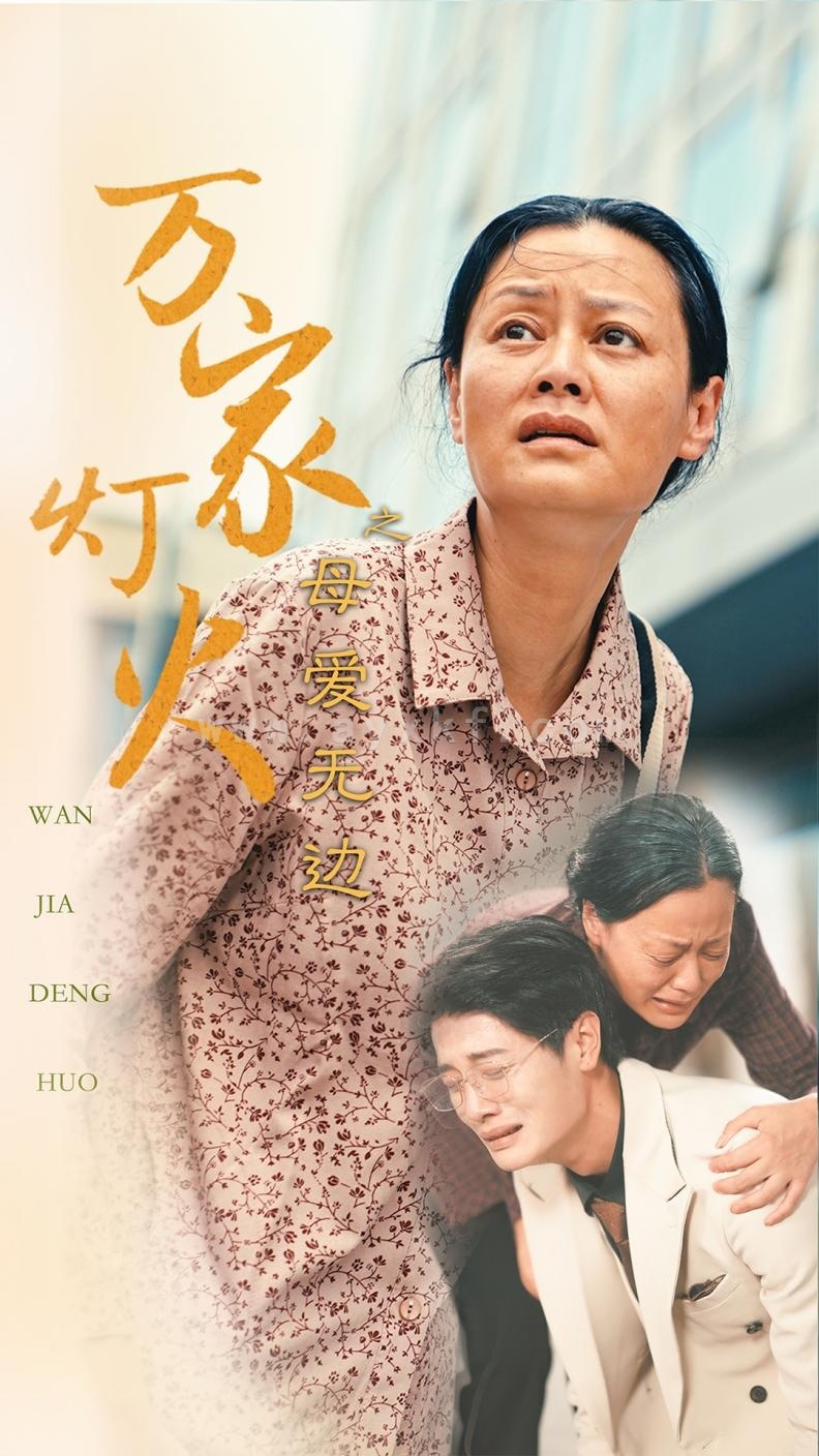 11854-万家灯火之母爱无边(40集) 内容图1 一个实时收录全网最齐全的短视频短剧网剧小剧场的网站! 11854-万家灯火之母爱无边(40集) 最新 图1张