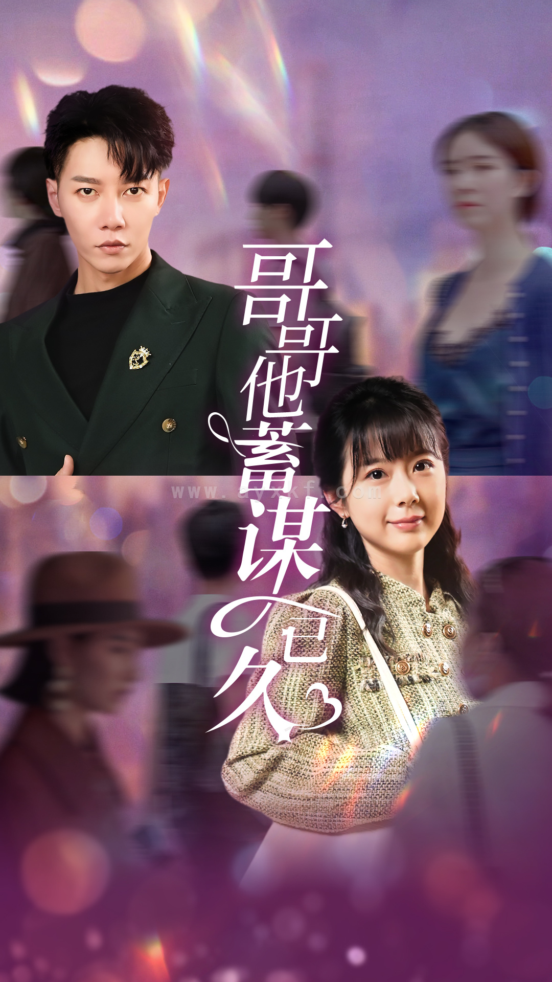 11641-哥哥他蓄谋已久(62集) 内容图1 一个实时收录全网最齐全的短视频短剧网剧小剧场的网站! 11641-哥哥他蓄谋已久(62集) 最新 图1张