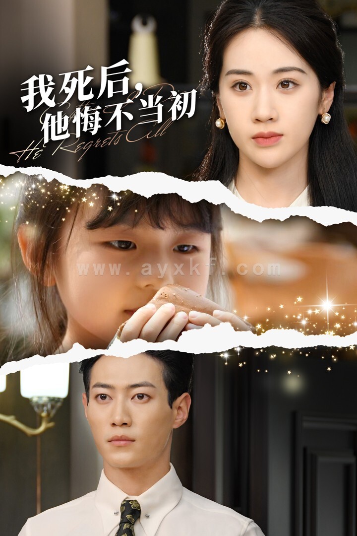 11764-我死后-他悔不当初(74集)文曦 内容图1 一个实时收录全网最齐全的短视频短剧网剧小剧场的网站! 11764-我死后-他悔不当初(74集)文曦 最新 图1张