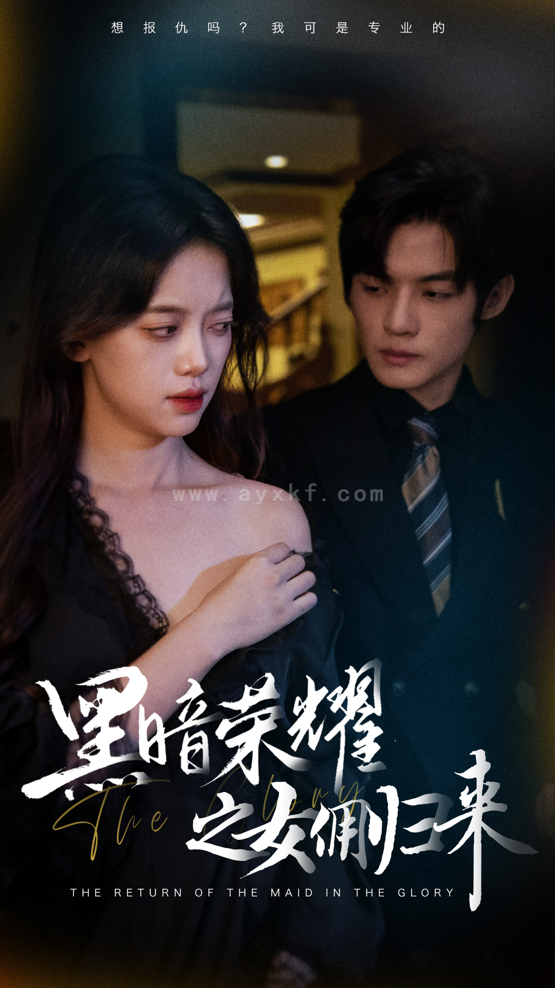 11522-黑暗荣耀之女佣归来(80集) 内容图1 一个实时收录全网最齐全的短视频短剧网剧小剧场的网站! 11522-黑暗荣耀之女佣归来(80集) 最新 图1张