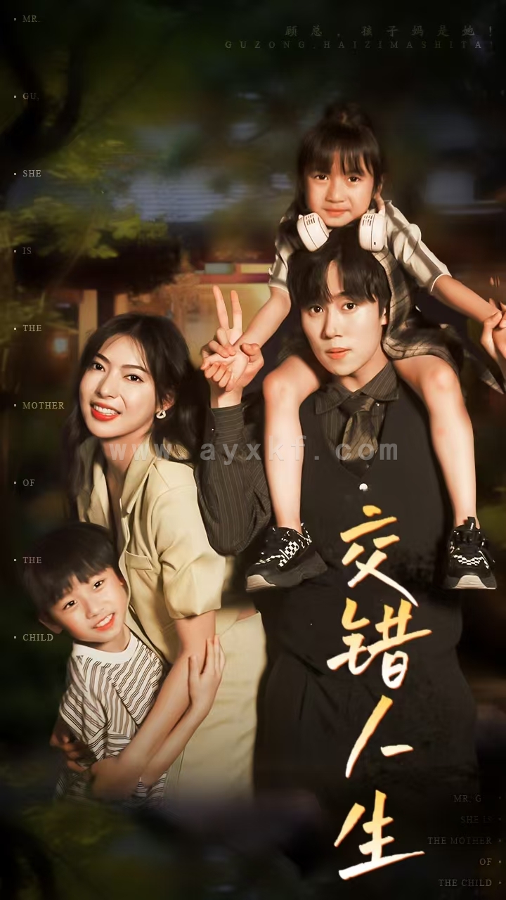 11957-交错人生$顾总孩子妈是她(78集) 内容图1 一个实时收录全网最齐全的短视频短剧网剧小剧场的网站! 11957-交错人生$顾总孩子妈是她(78集) 最新 图1张