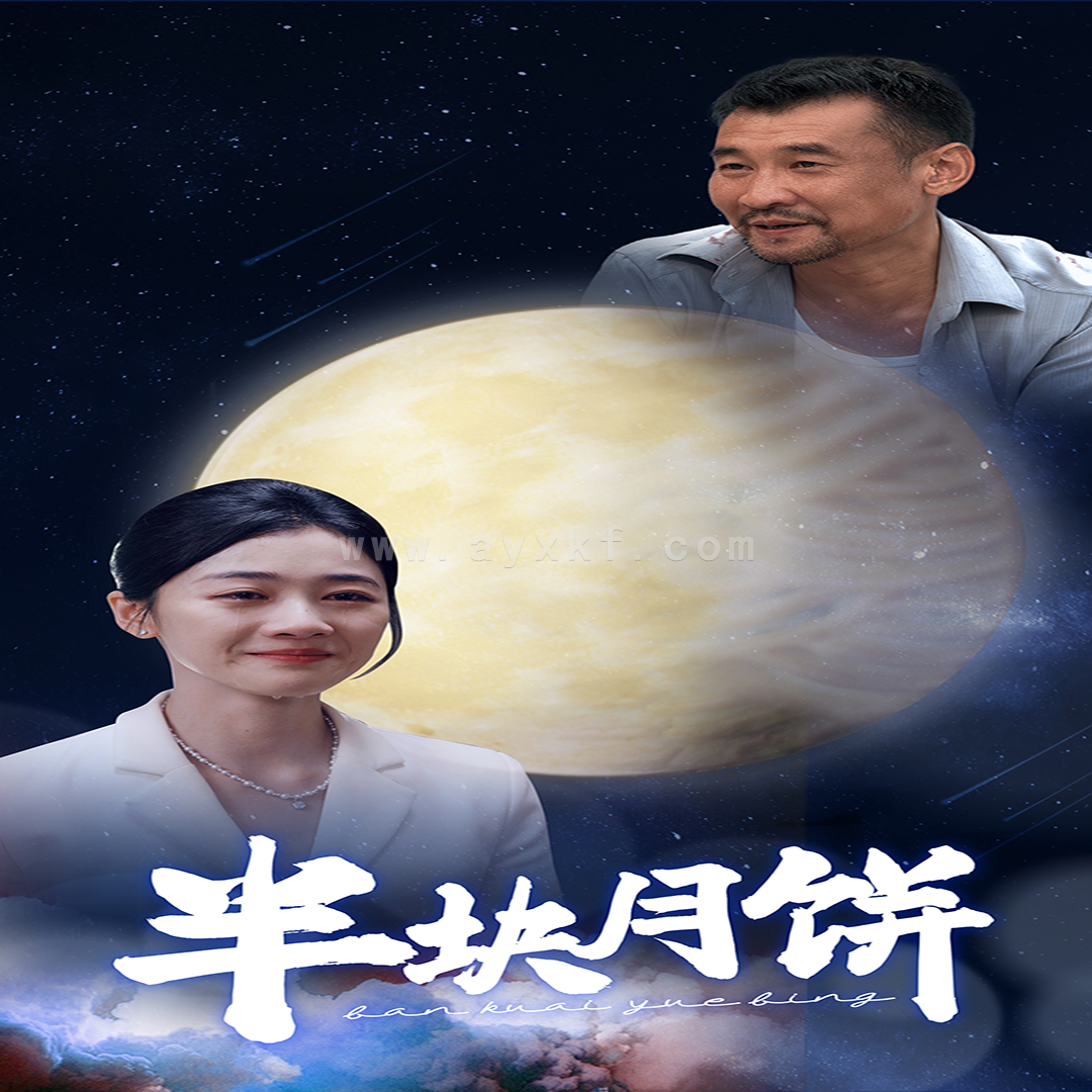 12180-半块月饼(61集) 内容图1 一个实时收录全网最齐全的短视频短剧网剧小剧场的网站! 12180-半块月饼(61集) 最新 图1张