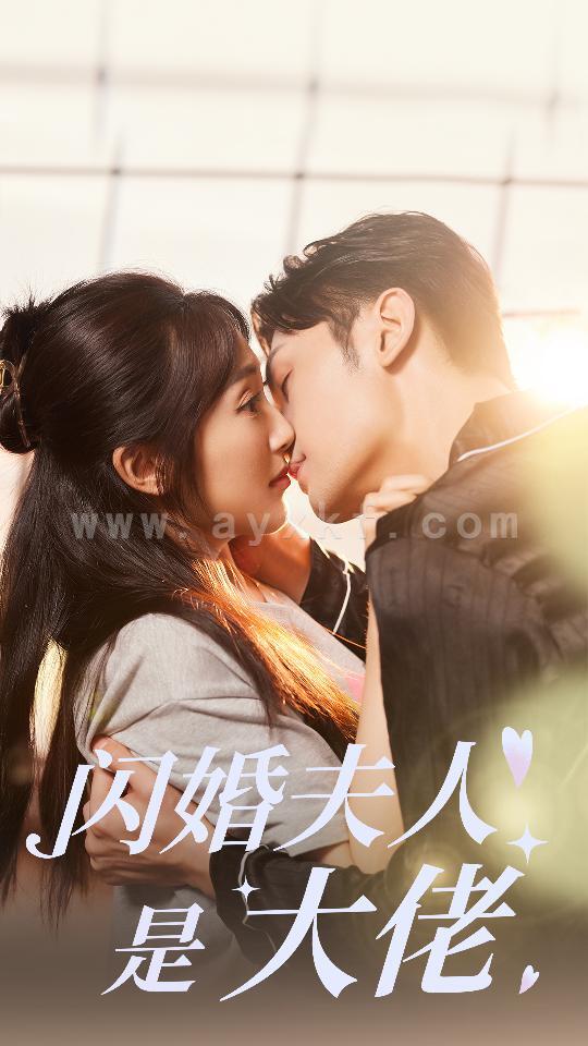 11827-闪婚夫人是大佬(75集) 内容图1 一个实时收录全网最齐全的短视频短剧网剧小剧场的网站! 11827-闪婚夫人是大佬(75集) 最新 图1张