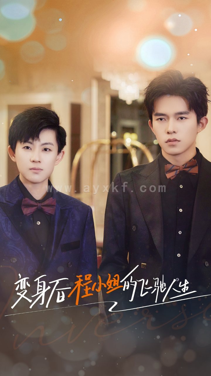 11711-变身后程小姐的飞驰人生(78集) 内容图1 一个实时收录全网最齐全的短视频短剧网剧小剧场的网站! 11711-变身后程小姐的飞驰人生(78集) 最新 图1张