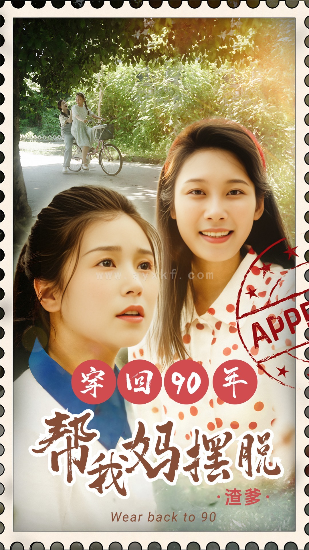 11708-穿回90年帮我妈摆脱渣爹&你好李书惠(32集)严雯丽 内容图1 一个实时收录全网最齐全的短视频短剧网剧小剧场的网站! 11708-穿回90年帮我妈摆脱渣爹&你好李书惠(32集)严雯丽 最新 图1张