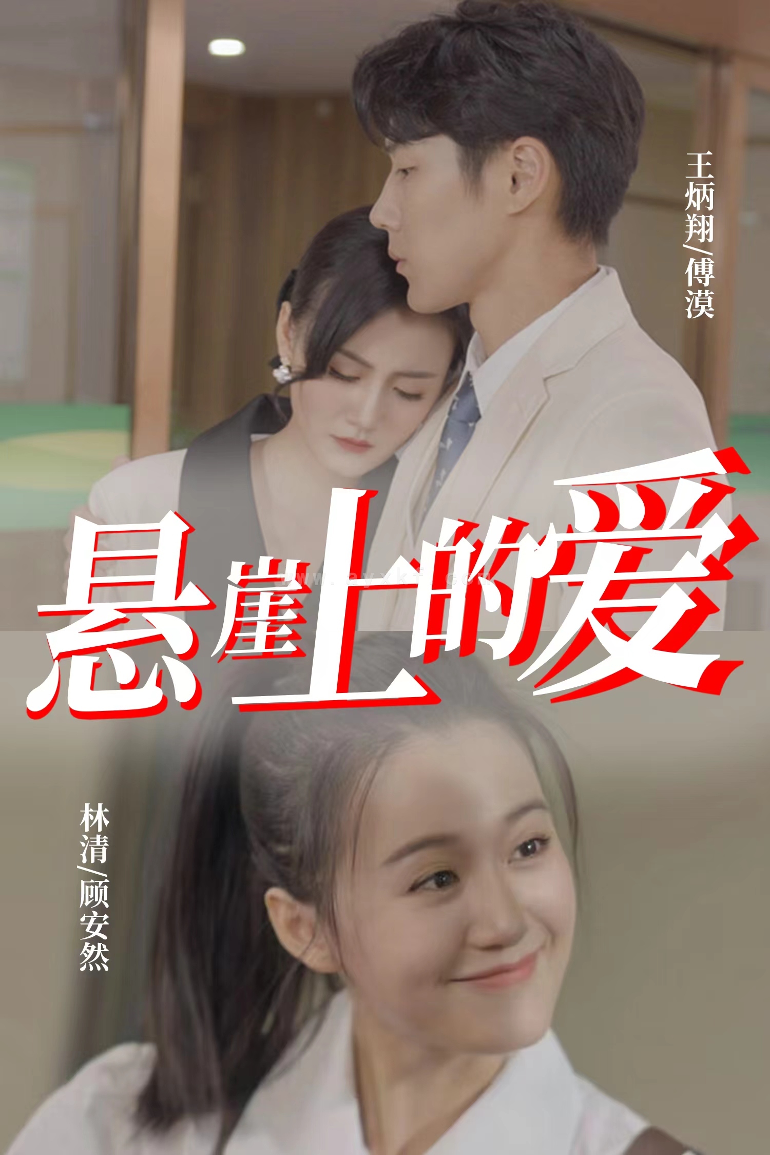 12013-悬崖上的爱(55集) 内容图1 一个实时收录全网最齐全的短视频短剧网剧小剧场的网站! 12013-悬崖上的爱(55集) 最新 图1张