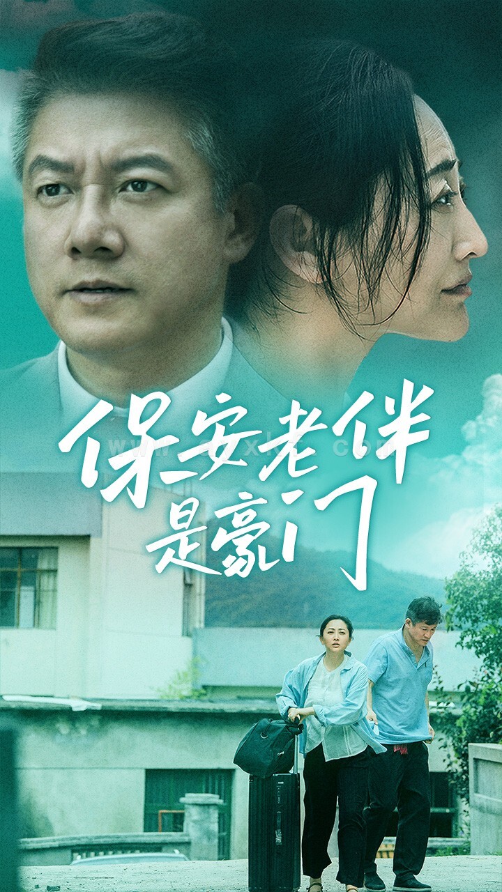 12141-保安老伴是豪门(61集) 最新 图1张