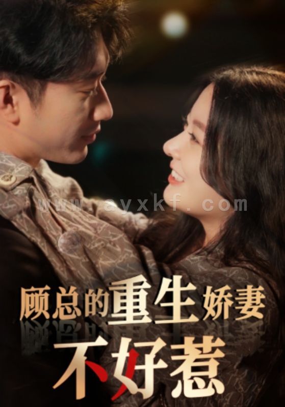 10967-顾总的重生娇妻不好惹(60集)林初 内容图1 一个实时收录全网最齐全的短视频短剧网剧小剧场的网站! 10967-顾总的重生娇妻不好惹(60集)林初 最新 图1张