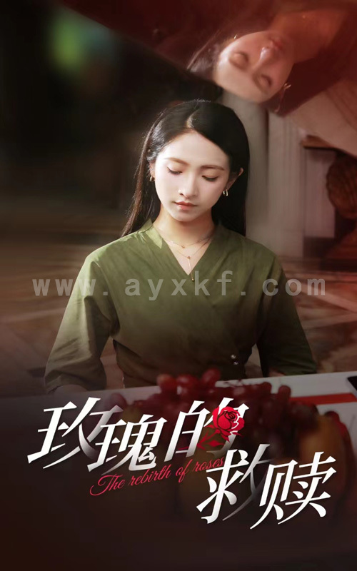 10768-玫瑰的救赎(64集) 内容图1 一个实时收录全网最齐全的短视频短剧网剧小剧场的网站! 10768-玫瑰的救赎(64集) 最新 图1张