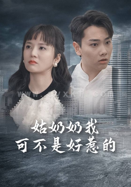 11247-姑奶奶我可不是好惹的(100集) 内容图1 一个实时收录全网最齐全的短视频短剧网剧小剧场的网站! 11247-姑奶奶我可不是好惹的(100集) 最新 图1张