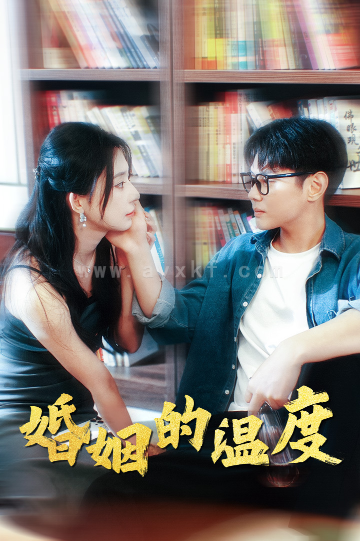 10473-婚姻的温度(102集)黎晟萱 内容图1 一个实时收录全网最齐全的短视频短剧网剧小剧场的网站! 10473-婚姻的温度(102集)黎晟萱 最新 图1张