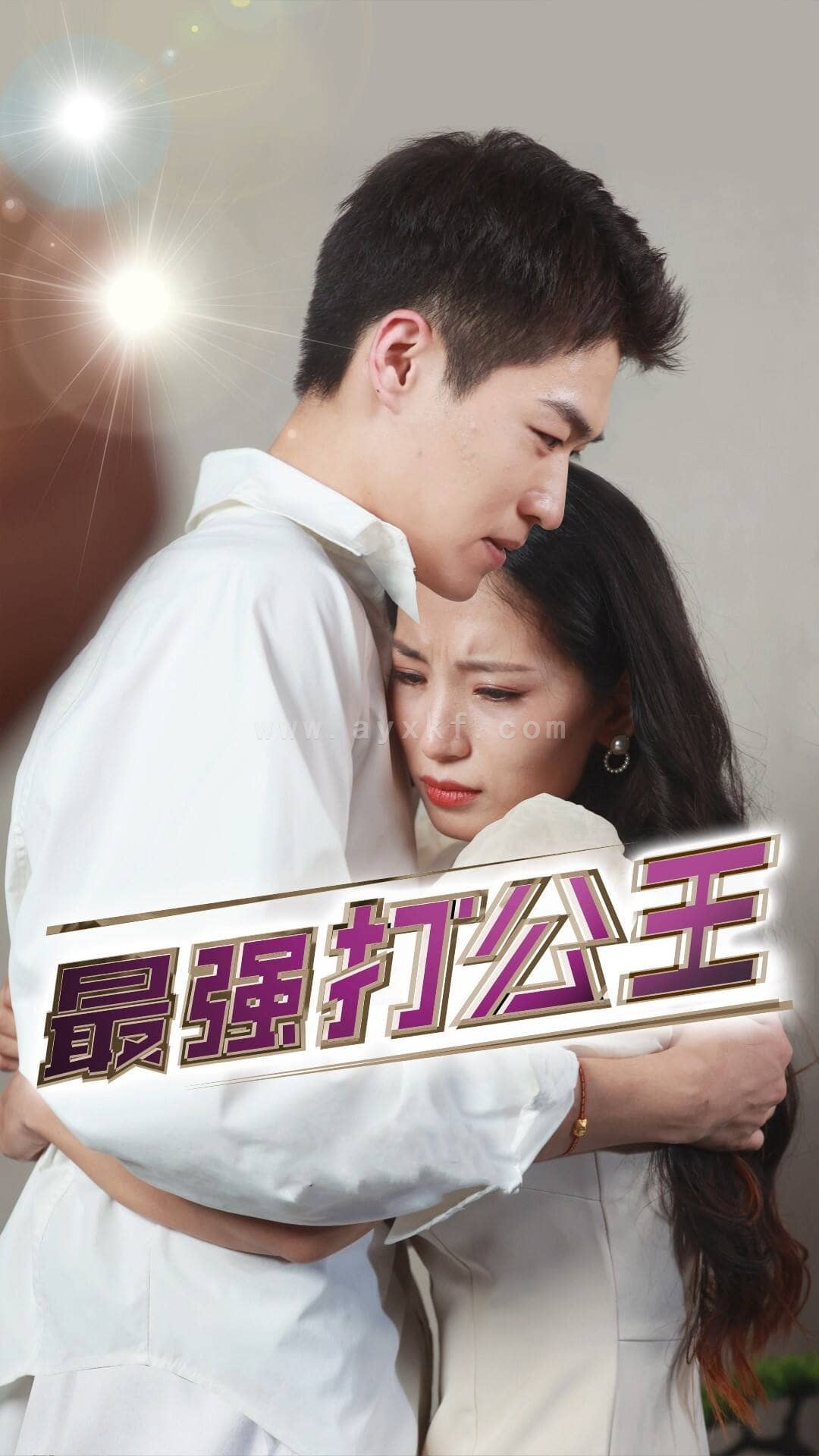 11356-最强打公王(100集) 内容图1 一个实时收录全网最齐全的短视频短剧网剧小剧场的网站! 11356-最强打公王(100集) 最新 图1张