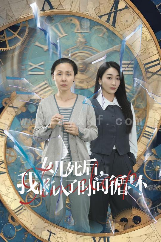 10536-女儿死后-我陷入了时间循环(71集) 内容图1 一个实时收录全网最齐全的短视频短剧网剧小剧场的网站! 10536-女儿死后-我陷入了时间循环(71集) 最新 图1张