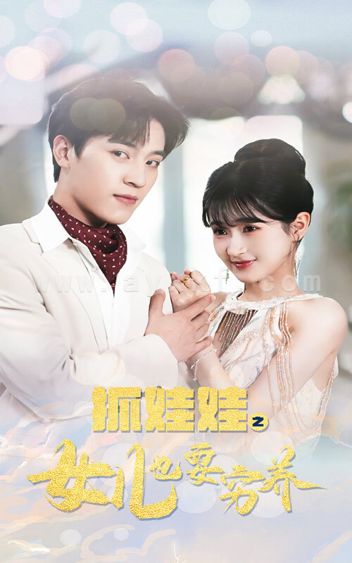 10732-抓娃娃之女儿也要穷养(75集) 内容图1 一个实时收录全网最齐全的短视频短剧网剧小剧场的网站! 10732-抓娃娃之女儿也要穷养(75集) 最新 图1张