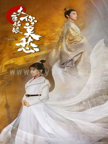 11289-大唐姑娘你莫愁(87集)吴梦媛 最新 图1张