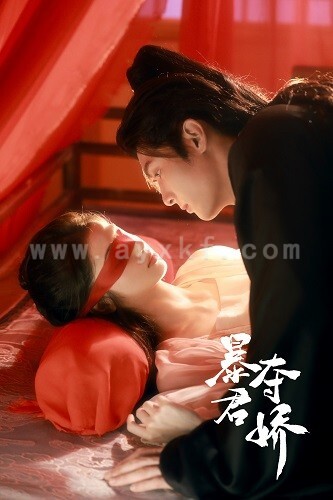 10844-暴君夺娇(80集) 最新 图1张