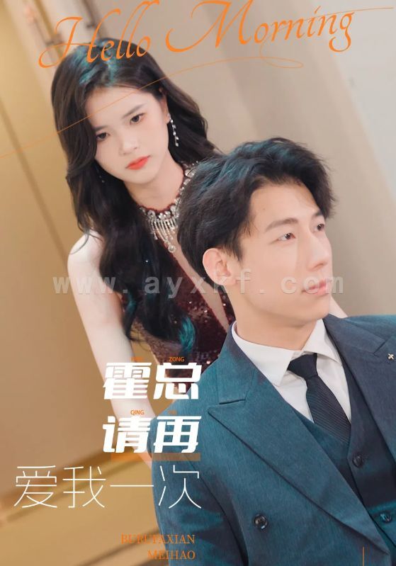 11144-霍总请再爱我一次(76集) 内容图1 一个实时收录全网最齐全的短视频短剧网剧小剧场的网站! 11144-霍总请再爱我一次(76集) 最新 图1张