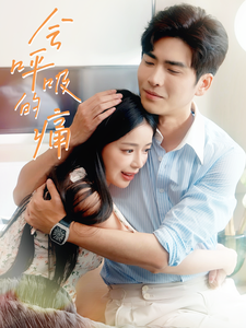 会呼吸的痛（76集） 最新 图1张