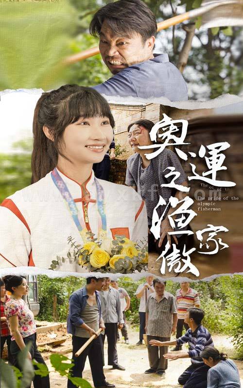 10841-奥运之渔家傲(30集)潘佳琪 内容图1 一个实时收录全网最齐全的短视频短剧网剧小剧场的网站! 10841-奥运之渔家傲(30集)潘佳琪 最新 图1张