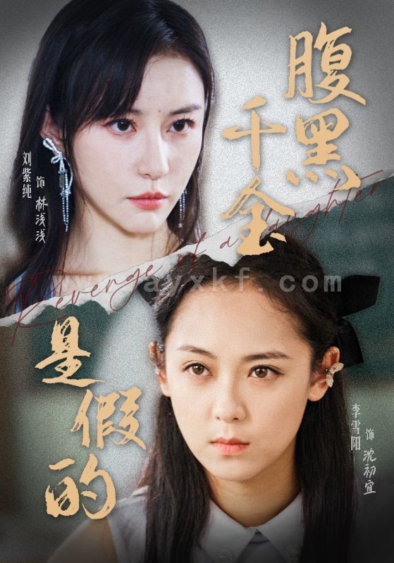 11175-腹黑千金是假的(36集) 内容图1 一个实时收录全网最齐全的短视频短剧网剧小剧场的网站! 11175-腹黑千金是假的(36集) 最新 图1张