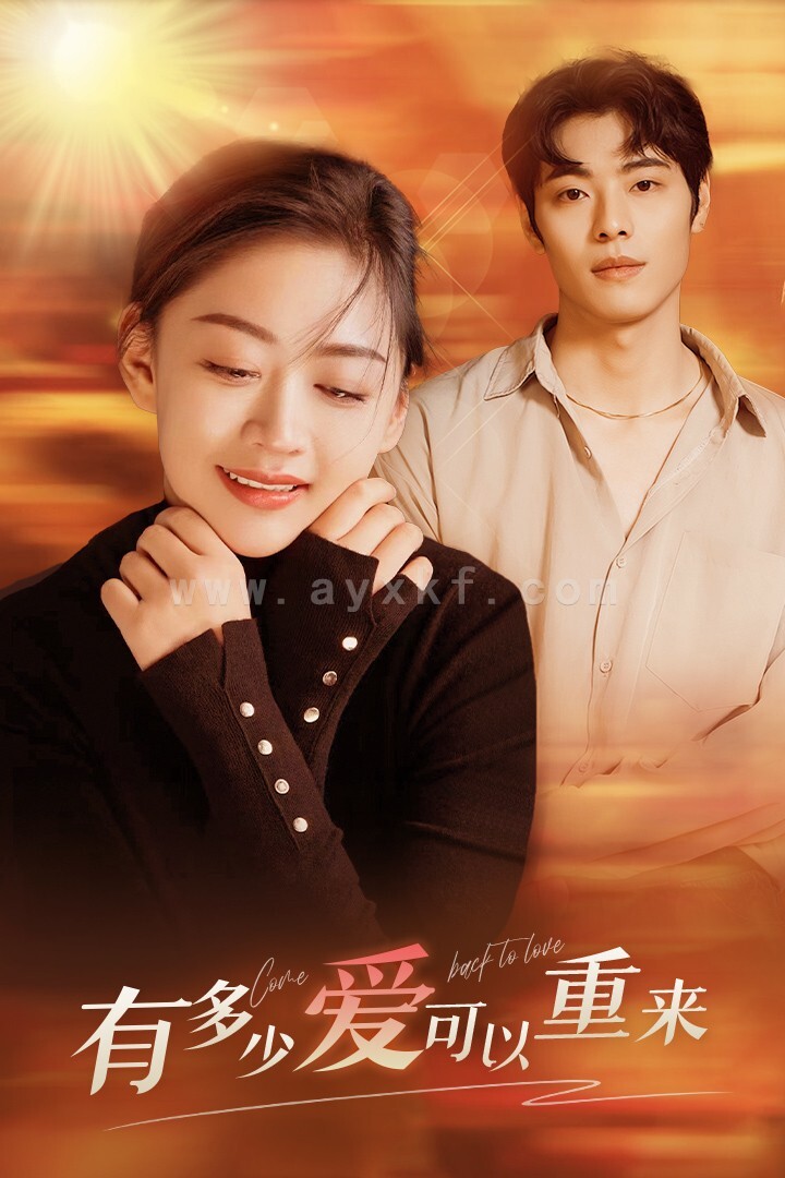 10462-有多少爱可以重来(77集)张璐瑶 内容图1 一个实时收录全网最齐全的短视频短剧网剧小剧场的网站! 10462-有多少爱可以重来(77集)张璐瑶 最新 图1张