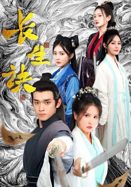 11017-长生诀(83集)仙侠剧 内容图1 一个实时收录全网最齐全的短视频短剧网剧小剧场的网站! 11017-长生诀(83集)仙侠剧 最新 图1张