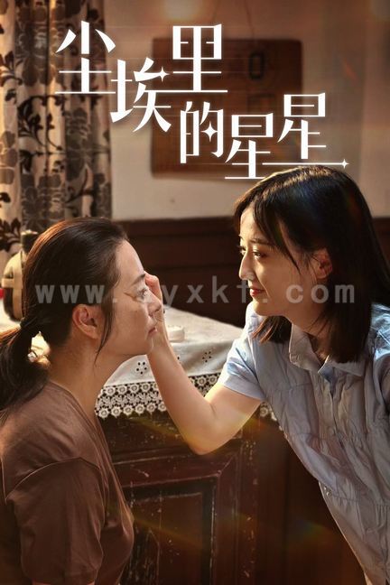 11109-尘埃里的星星(80集)刘宇航 内容图1 一个实时收录全网最齐全的短视频短剧网剧小剧场的网站! 11109-尘埃里的星星(80集)刘宇航 最新 图1张