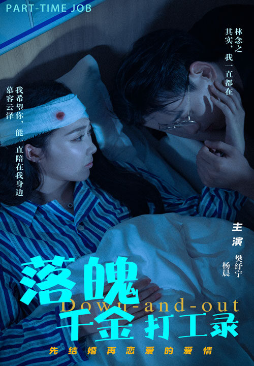 10727-落魄千金打工录(88集)