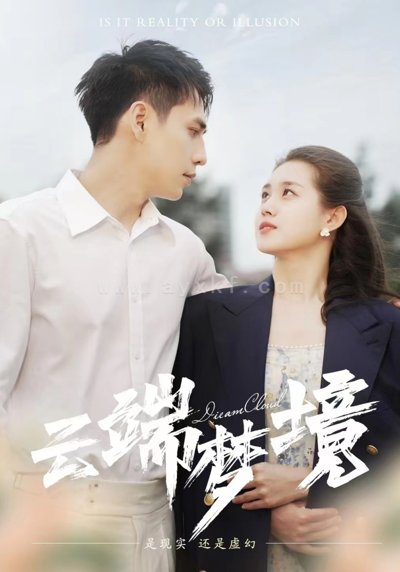 11068-云端梦境(92集)孙晓慧 最新 图1张