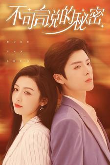 10638-不可言说的秘密(61集) 最新 图1张
