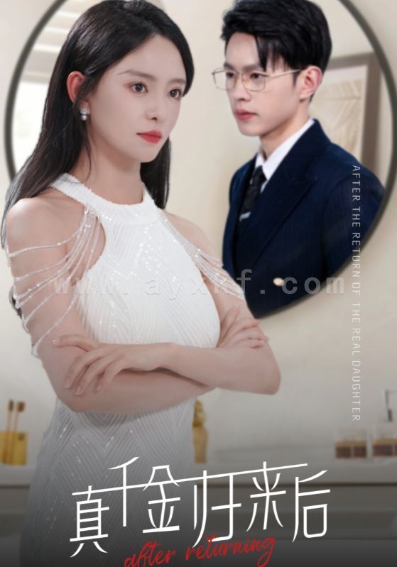 10964-真千金归来后(84集)葛晓希 内容图1 一个实时收录全网最齐全的短视频短剧网剧小剧场的网站! 10964-真千金归来后(84集)葛晓希 最新 图1张