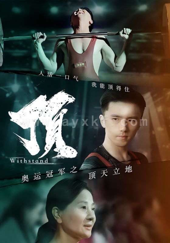 10965-奥运冠军之顶天立地$我就是奥运冠军(39集) 最新 图1张