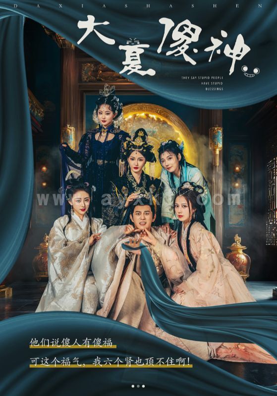 10570-大夏傻神(82集)胡东晴 穿越剧 最新 图1张