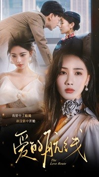爱的航线（80集）