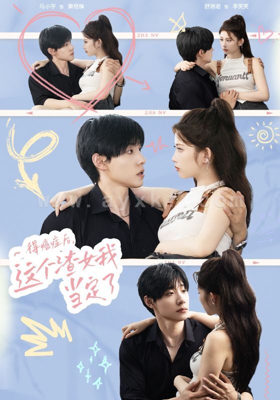 10656-得癌症后-这个渣女我当定了(71集) 最新 图1张