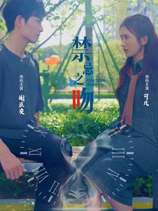 10586-禁忌之吻(99集)