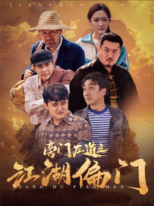 10493-旁门左道之江湖偏门(96集) 内容图1 一个实时收录全网最齐全的短视频短剧网剧小剧场的网站! 10493-旁门左道之江湖偏门(96集) 最新 图1张