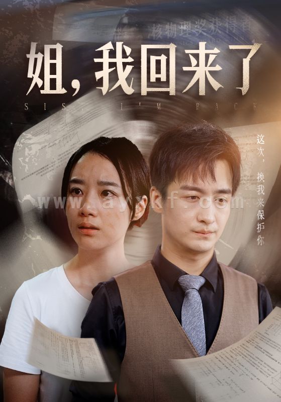 11331-姐-我回来了(77集)王小亿 尹竹 最新 图1张