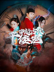 10532-穿越古代干倭寇(76集)王格格 内容图1 一个实时收录全网最齐全的短视频短剧网剧小剧场的网站! 10532-穿越古代干倭寇(76集)王格格 最新 图1张