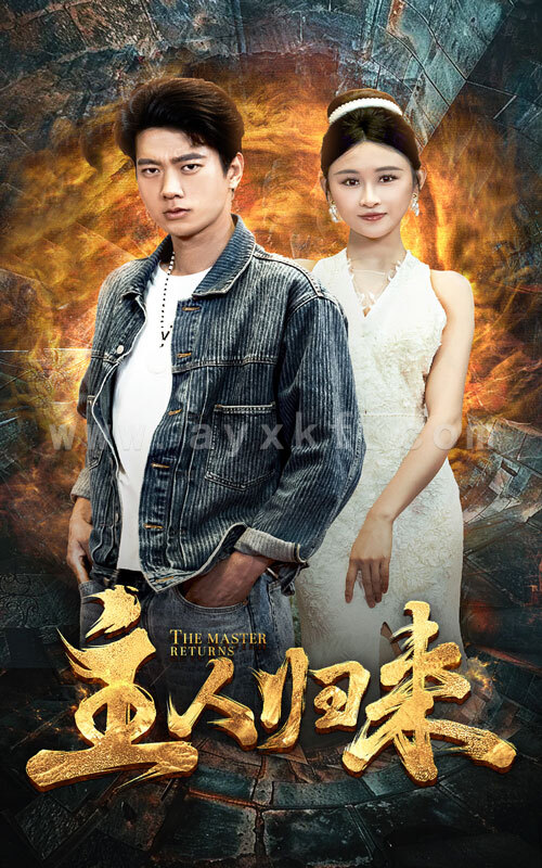 11202-主人归来(95集)远霞 内容图1 一个实时收录全网最齐全的短视频短剧网剧小剧场的网站! 11202-主人归来(95集)远霞 最新 图1张