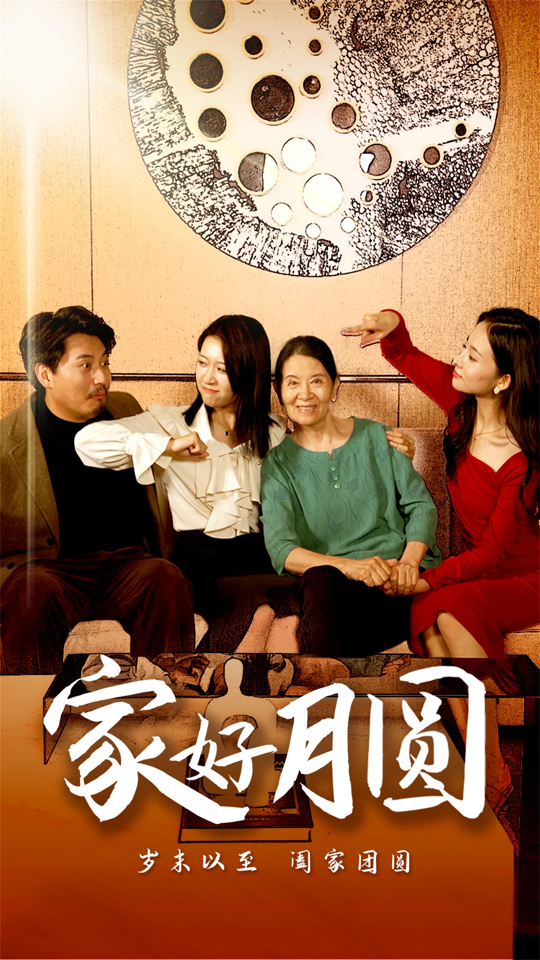 11324-家好月圆(31集) 内容图1 一个实时收录全网最齐全的短视频短剧网剧小剧场的网站! 11324-家好月圆(31集) 最新 图1张