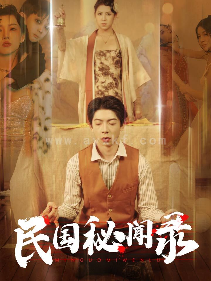 10702-民国秘闻录(70集) 最新 图1张