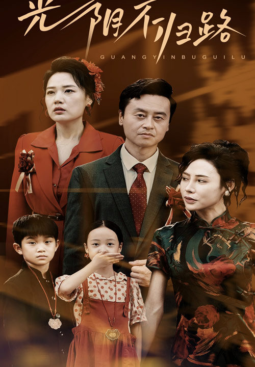 11082-光阴不归路(71集)