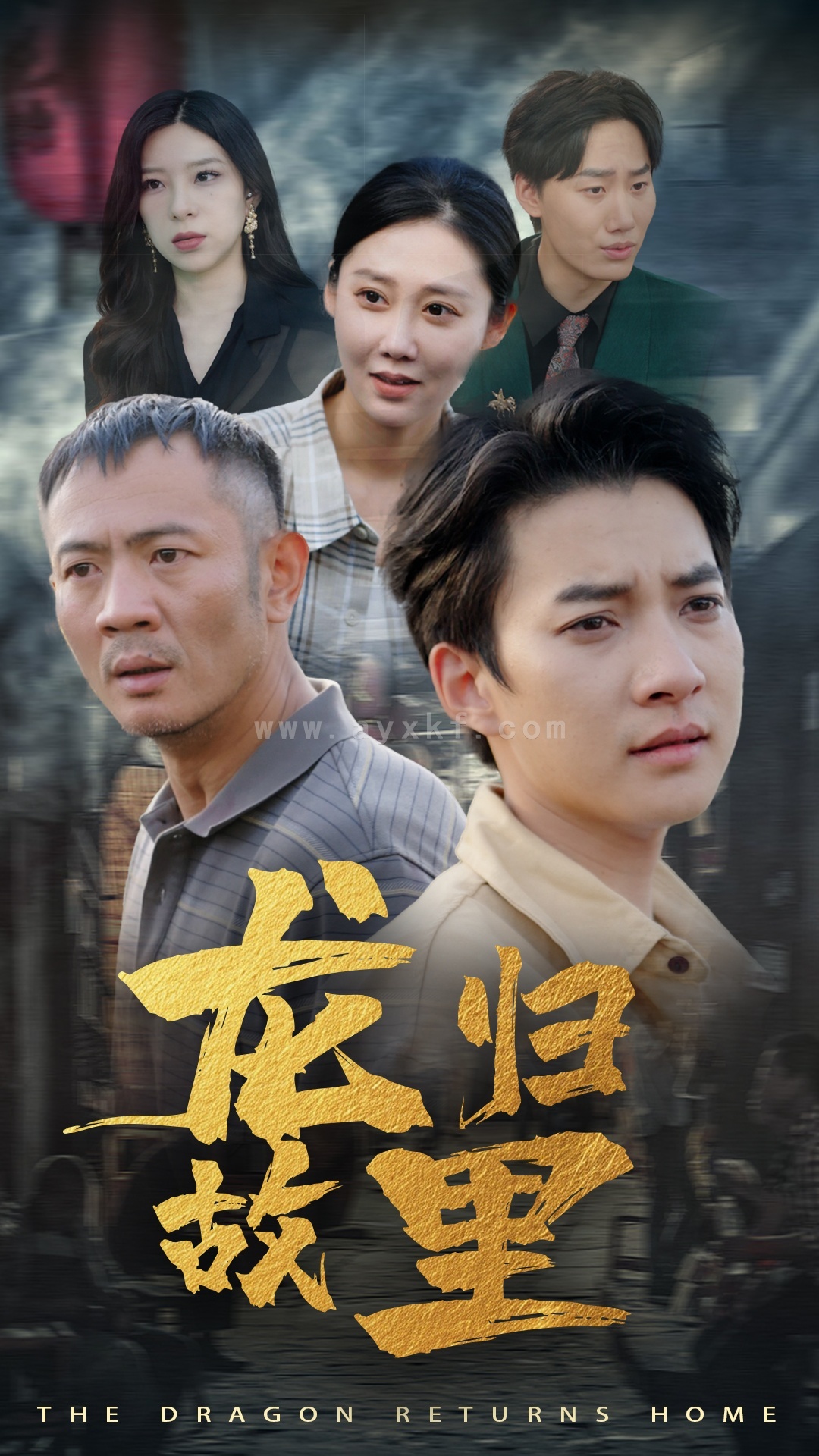 10951-龙归故里(69集) 最新 图1张