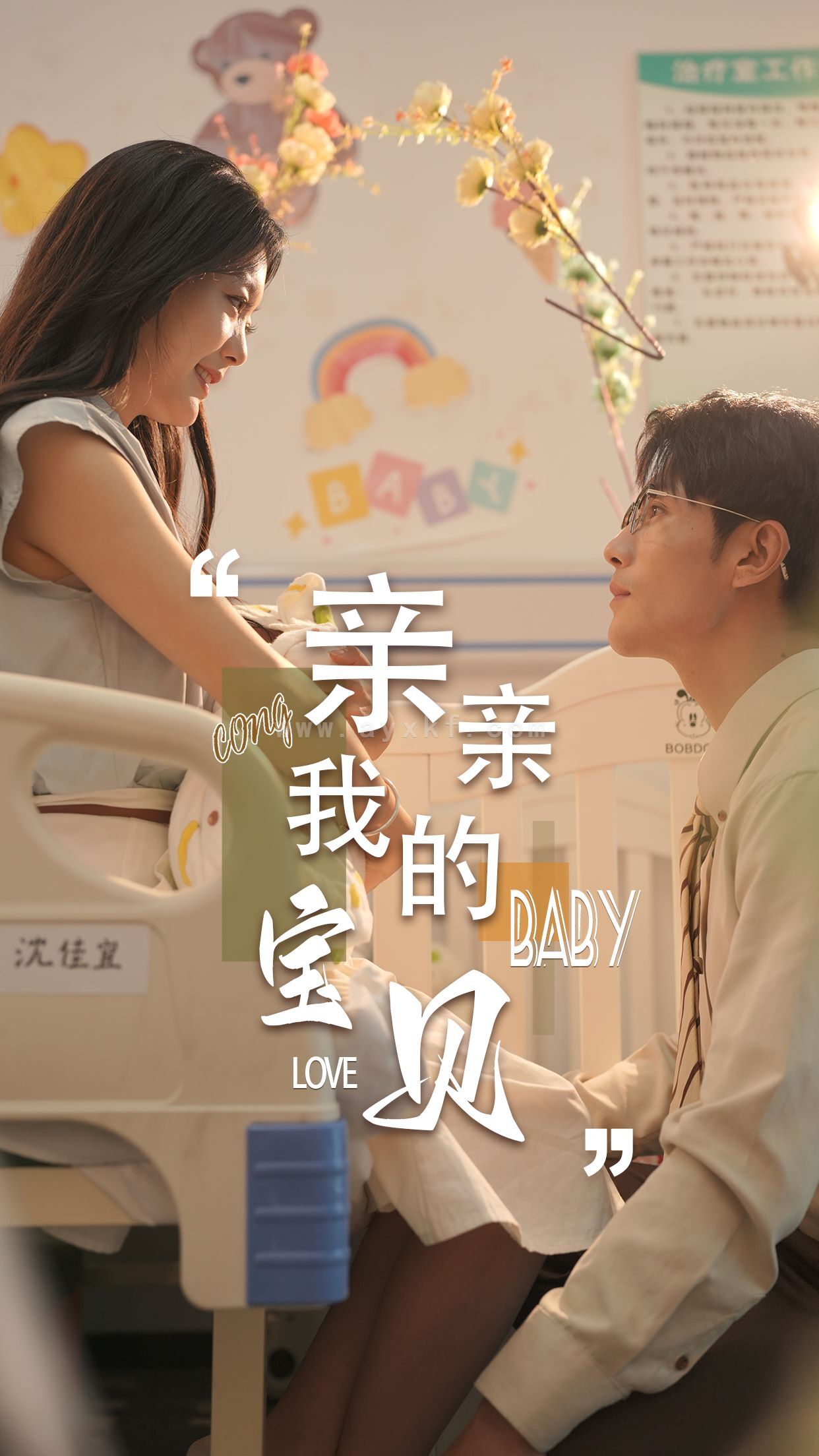 11167-亲亲我的宝贝(45集) 最新 图1张